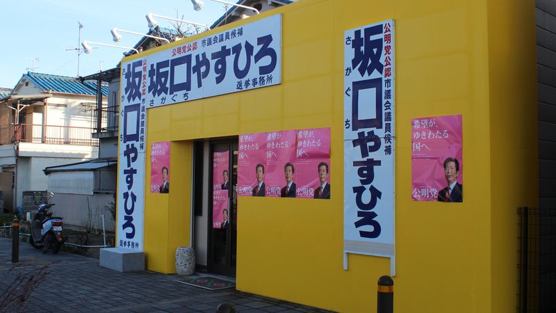 茨木市議選 国重とおる 国重徹